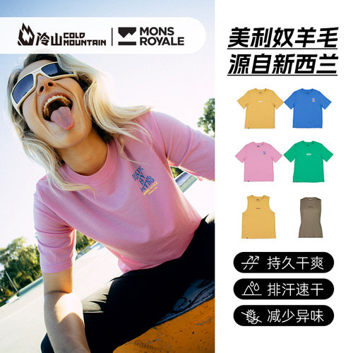 Mons运动短袖吸汗速干