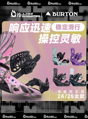 冷山雪具BURTON固定器LEXA单板固定器女款SCRIBE进阶全能绑带2425