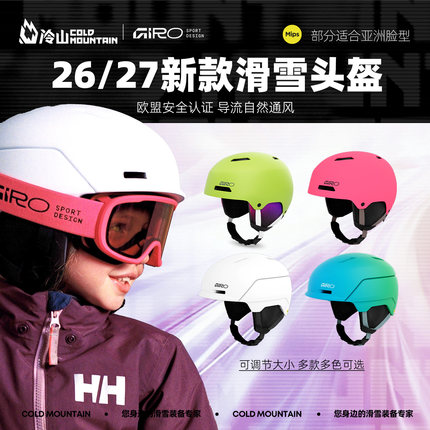 冷山雪具GIRO滑雪头盔NEO MIPS JR II单板双板青少年头盔安全2627