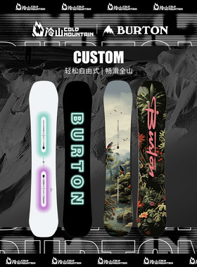 冷山雪具BURTON滑雪板单板CUSTOM单板雪板全能男款苏翊鸣同款2526