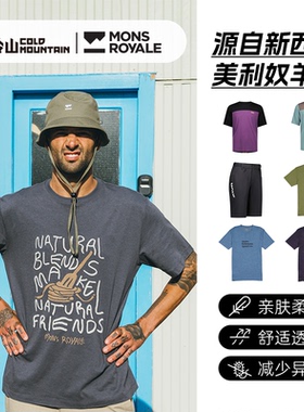 冷山雪具Mons Royale美利奴羊毛短袖运动T恤户外登山徒步速干衣男