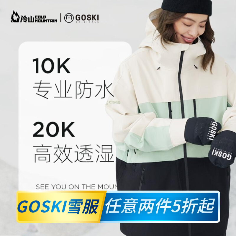 冷山雪具GOSKI滑雪服套装防风防水耐磨加棉雪服开衫背带裤男女22