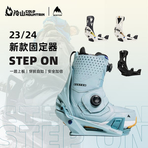 Burton快穿固定器男款Stepon冷山