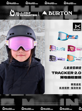 冷山雪具BURTON儿童滑雪镜ANON TRACKER 2.0男童女童护目镜2526