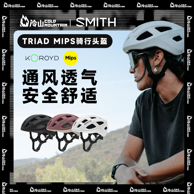SMITH骑行头盔TRIAD男女款