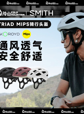 冷山雪具SMITH骑行头盔TRIAD自行车头盔男女MIPS防护轻量通风透气