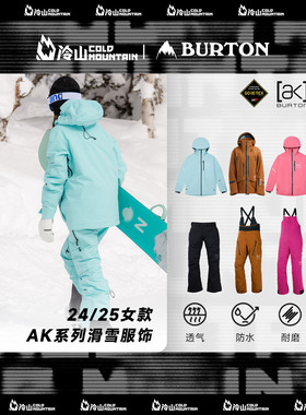 冷山雪具BURTON雪服AK EMBARK滑雪服KIMMY背带裤防水透气女2526