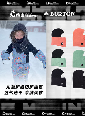 冷山雪具BURTON伯顿儿童滑雪护脸BALACLAVA套头面罩BURKE保暖