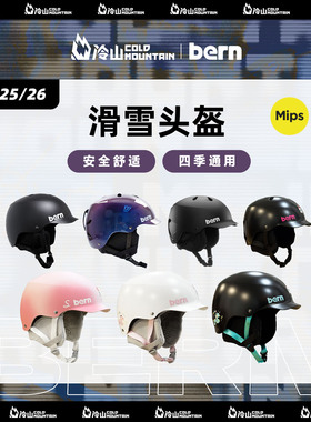 冷山雪具BERN滑雪头盔单板雪盔2526新款滑雪盔碳纤维头盔装备女男