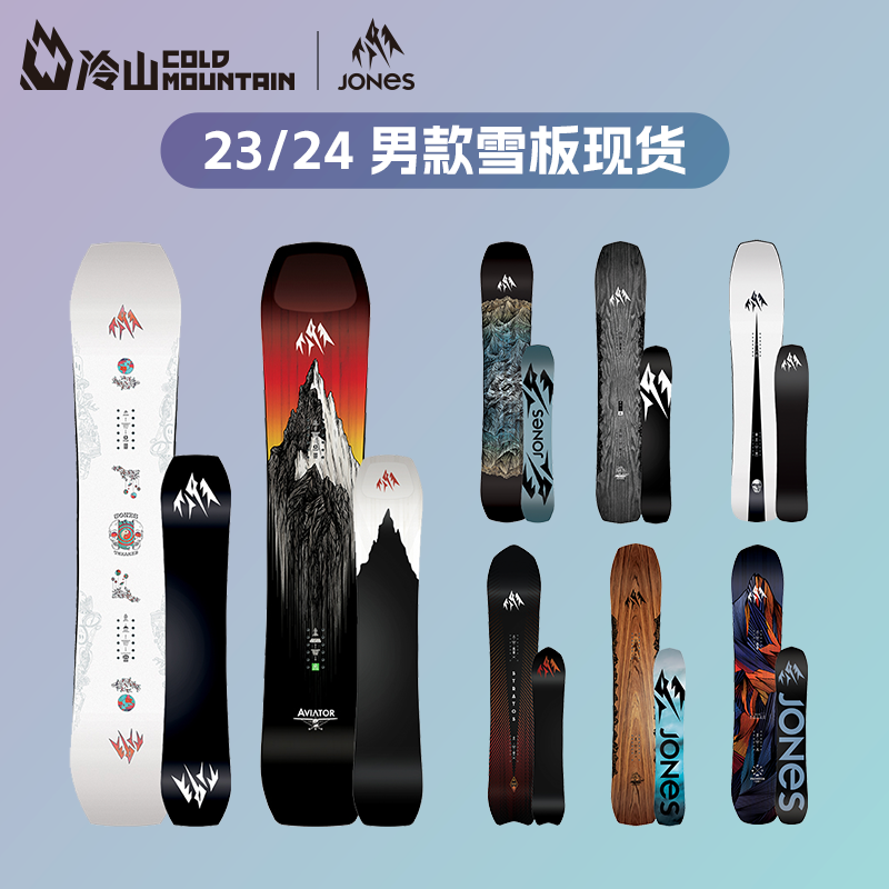 全地域单板JonesSnowboards