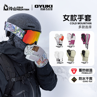 2324 冷山雪具OYUKI滑雪手套单板保暖防水透气手套闷子雪具女款