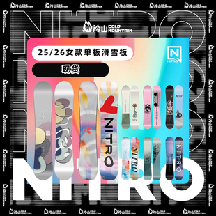 冷山雪具NITRO雪板尼卓公园刻滑全地域滑雪单板雪板女2526新款
