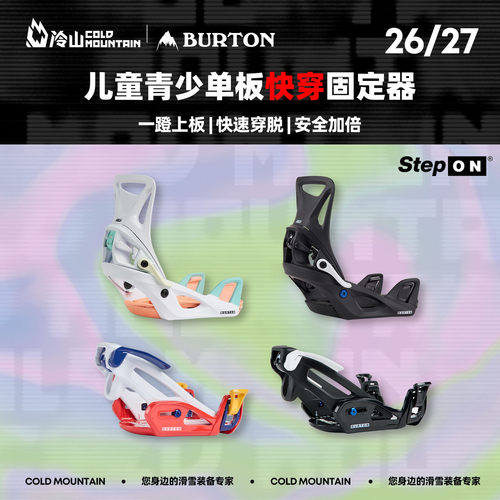 BURTON儿童快穿固定器非快穿2627