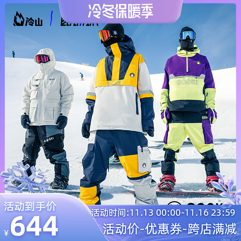 冷山雪具goski滑雪服滑雪裤套装单板防水保暖滑雪雪服雪裤男女