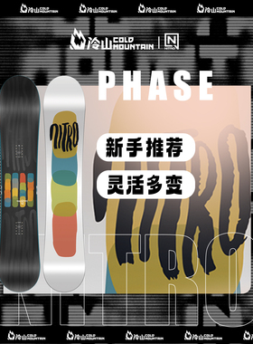 冷山雪具NITRO雪板尼卓滑雪板PHASE全能公园平花男款2526单板雪板
