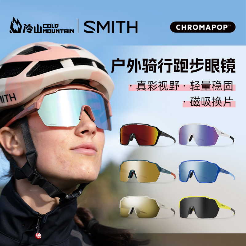 SMITHSHIFT骑行眼镜日夜两用
