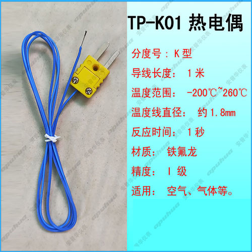 负200度超低温探头热电偶线液氮