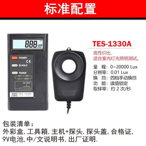 台湾泰仕1330A照度计亮度计测光仪表TES-1332A/1334A/1335/1339
