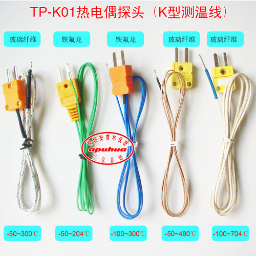 TP-K01测温线高温热电偶探头