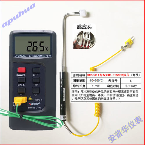 胜利DM6801A温度计锡炉铝水测温