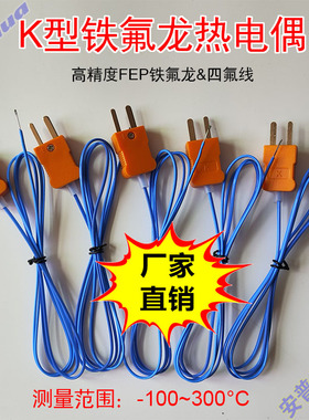 TES1310标配探头TPK01 感温线 TP-K01 热电偶线 K型测温线 TP-01