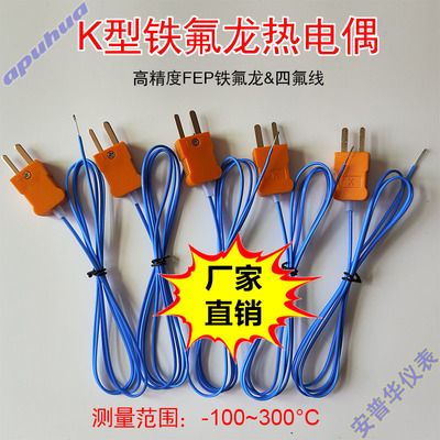 TP-K01热电偶线K型测温线TP-01