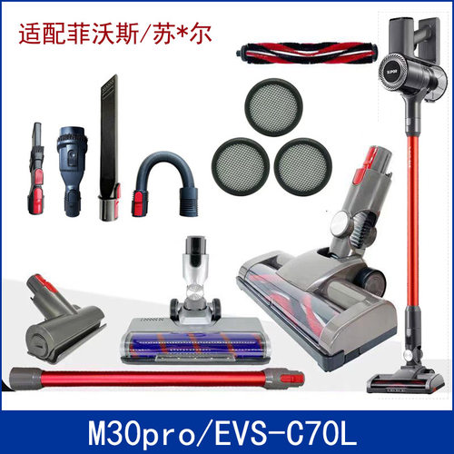 适配菲沃斯M30pro/苏泊尔EVS-C70L吸尘器配件电动地刷过滤网软管