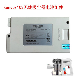 适配kenvor京爱吸尘器无线吸尘器配件VC103A充电锂电池包