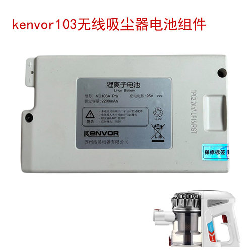 适配kenvor京爱吸尘器无线吸尘器配件VC103A充电锂电池包