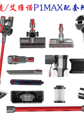 适配艾维诺苏造P1max无线吸尘器配件电池尘杯地刷电机海帕过滤网