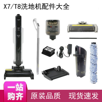 逸阁适配美的洗地机X7配件T8滚刷滤网滤芯刮水条充电器污水箱配件