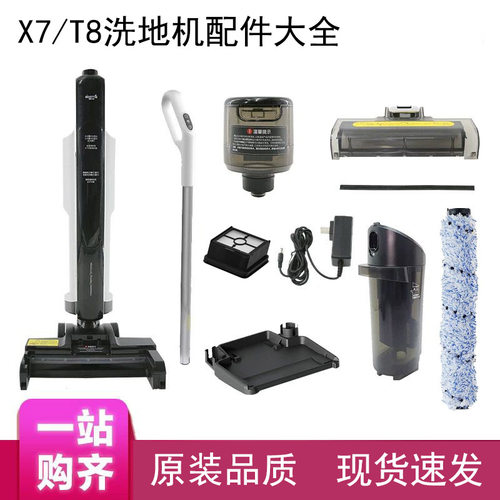逸阁适配美的洗地机X7配件T8滚刷滤网滤芯刮水条充电器污水箱配件