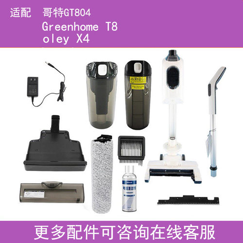 适配哥特GT804/Greenhome T8/oley X4洗地机配件滚刷滤网清水箱