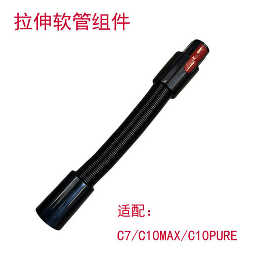适配苏泊尔吸尘器配件C3A C7 C10MAX C10pureEM4可伸缩加长软管