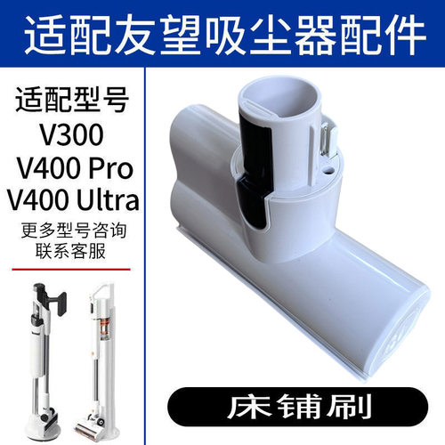 适配友望Uwant吸尘器配件V300/V100/V200/VC2403电动床褥除螨刷头