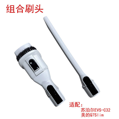 适配美的Q7Slim/苏泊尔EVS-C32吸尘器配件组合吸刷扁吸嘴沙发毛刷