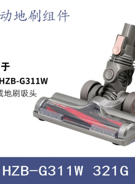 逸阁适配海尔无线吸尘器HZB-G311W 321G电动地刷吸地滚刷配件