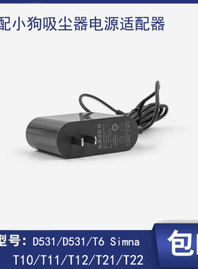 逸阁适配小狗吸尘器配件T10/T11/T12充电器D531/D535电源适配器