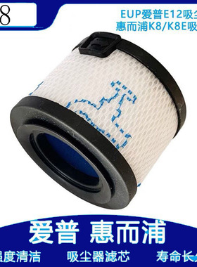 适配爱普E12惠而浦K8/K8E海尔G321G无线吸尘器配件过滤网滤芯HEPA