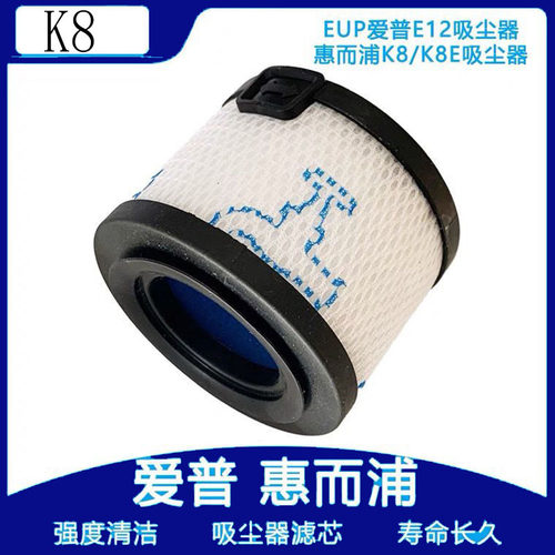 适配爱普E12惠而浦K8/K8E海尔G321G无线吸尘器配件过滤网滤芯HEPA