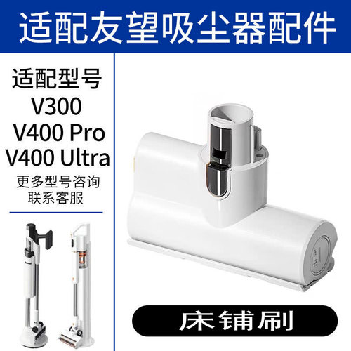 适配友望吸尘器配件V300/V100/V200/VC2403电动床褥除螨刷头