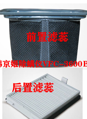 韩京姬手持床铺除螨仪吸尘器原厂配件海帕前后置滤网VFC-3600B