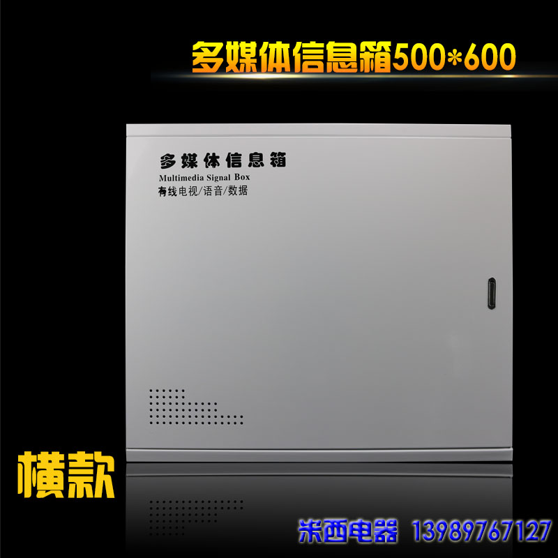 家用多媒体信息箱500*600*120超大号弱电箱光纤入户箱横款加厚型-封面