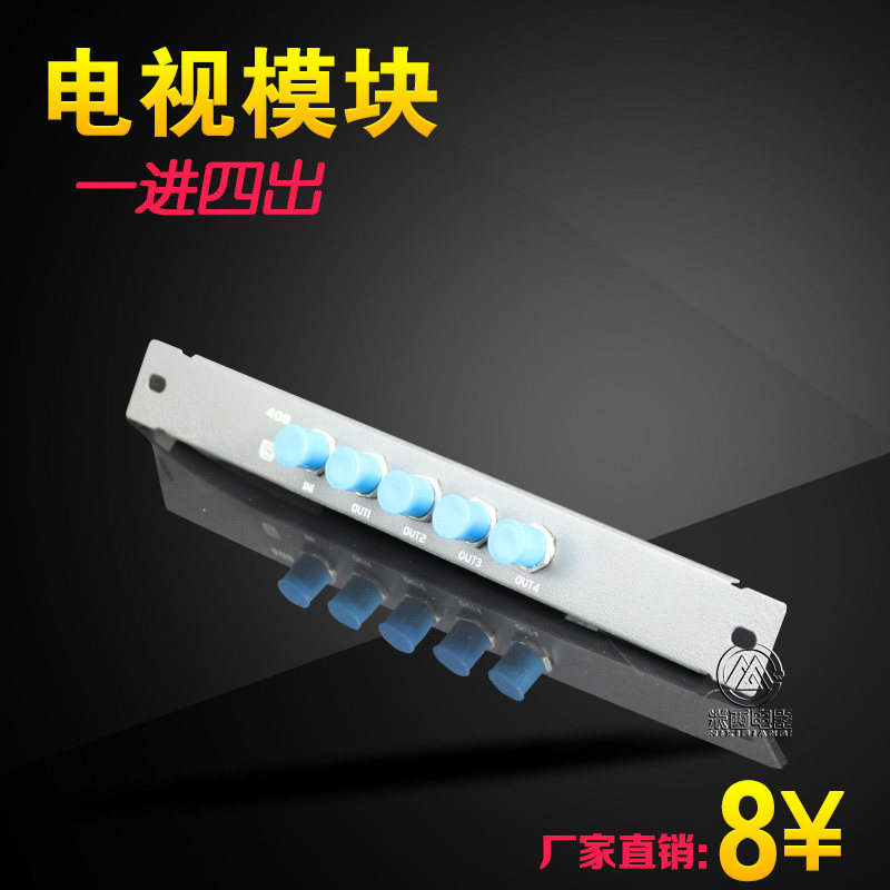 多媒体信息箱弱电箱专用电视模块一进四出模块条1拖4电视分配器