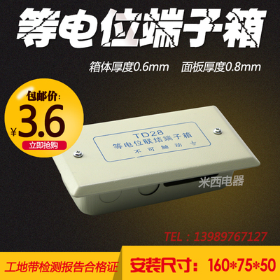 等电位联结端子箱加厚型局部leb等电位箱卫生间td28等电位端子箱