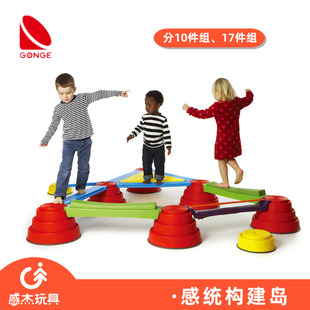 丹麦GONGE真品建构岛进阶 前庭本体万象组合儿童运动玩具感统器材
