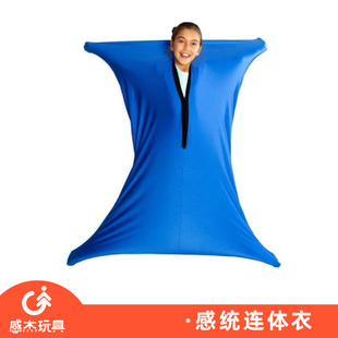 儿童感统连体衣 触感本体感-促进情绪安抚