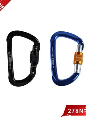 特价Z&W 278N新款专业攀岩主锁登山扣快挂D型丝扣主锁攀岩装备