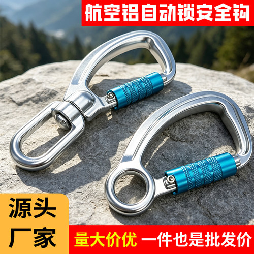 特价万向旋转安全钩安全带配件登山攀岩铝合金鱼形钩高空作业吊钩