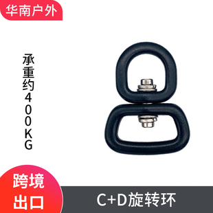 7003航空铝合金旋转环D型户外多功能挂钩 安全挂环织带绳索扣4KN